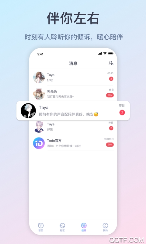 Todo聊天交友平台安卓版图片3