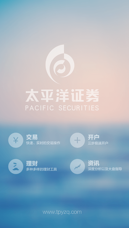 太平洋证券证太理财手机版图片3