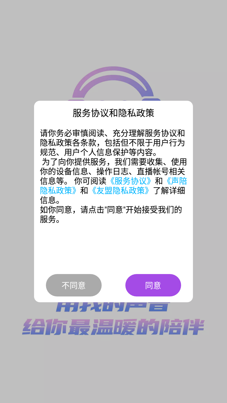 声陪交友安卓版图片2