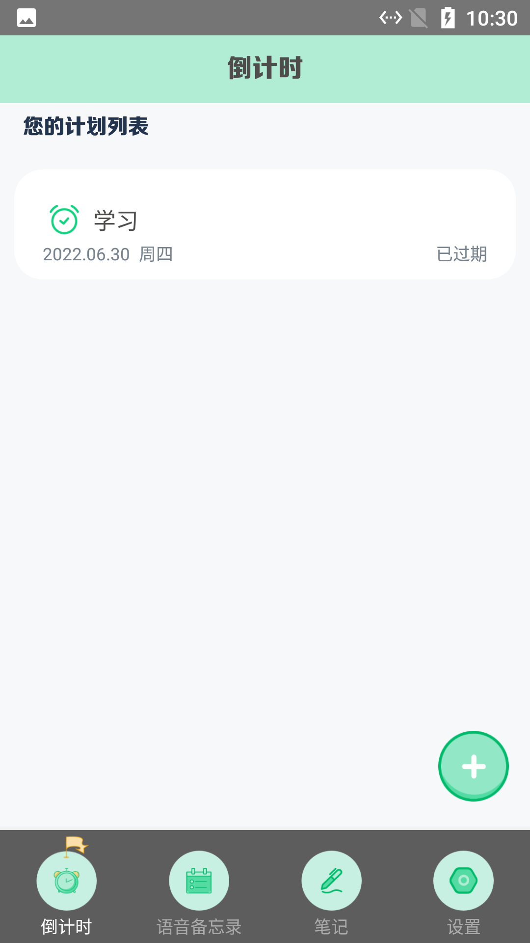 小樱记录日安卓版图片2