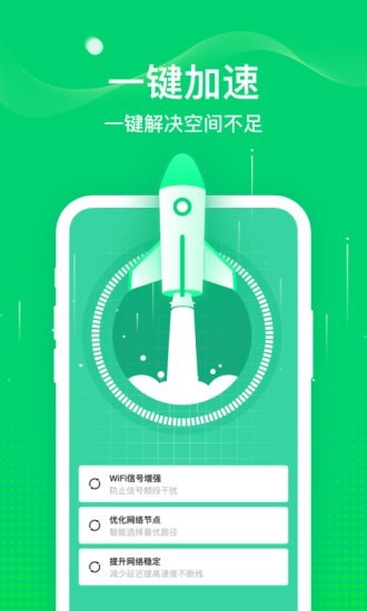 5G随行WiFi安卓版图片3