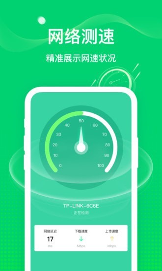 5G随行WiFi安卓版图片2