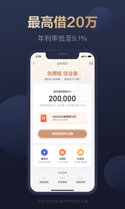 京东金融安卓版图片2