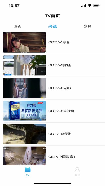 秒看电视TV安卓版图片3