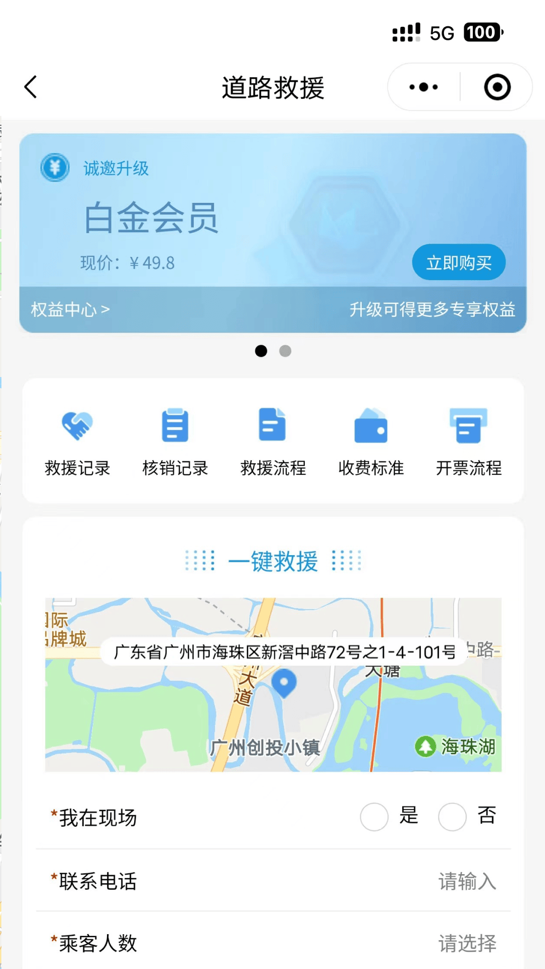 粤通行官方版图片2