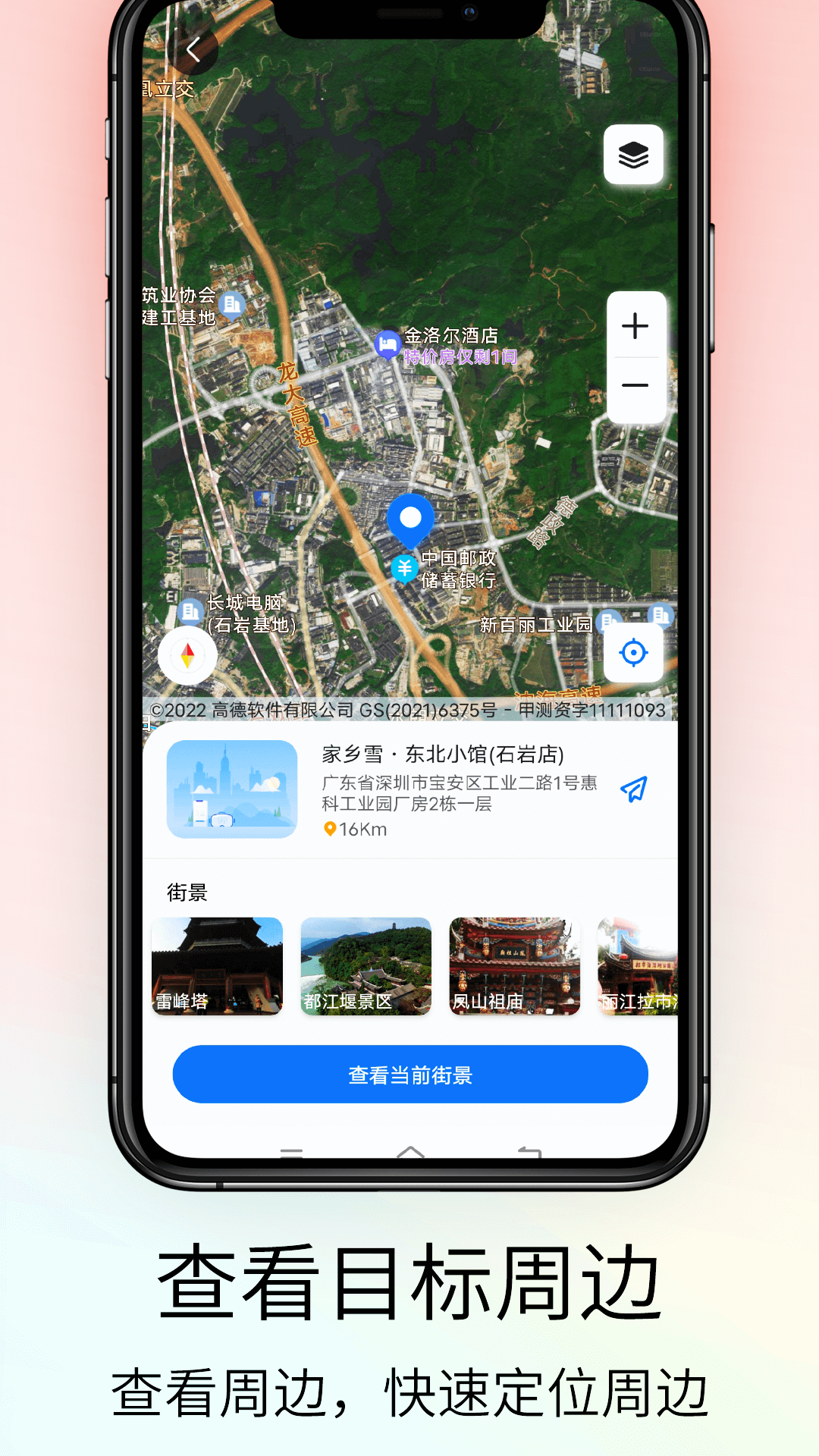 奥维VR高清实景地图官方版图片1