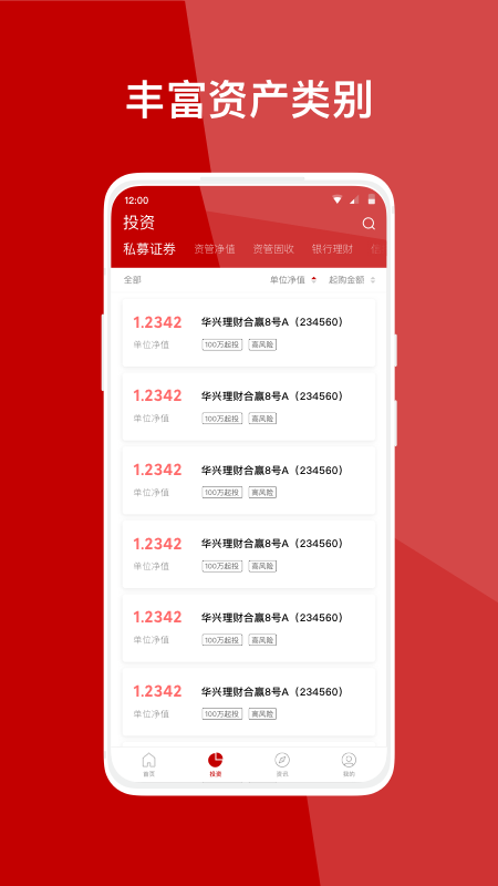 华兴财富安卓版图片1