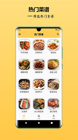 中华美食谱安卓版图片1