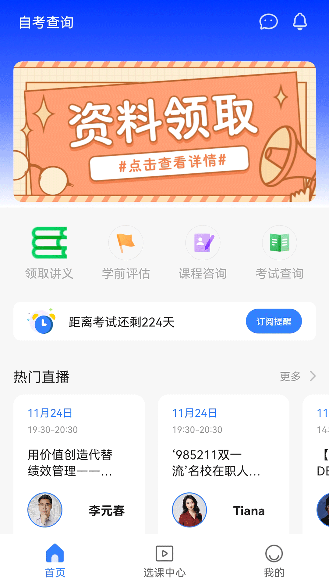 高顿自考查询安卓版图片2