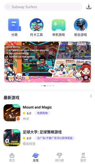 PlayMods游戏盒子安卓版图片1