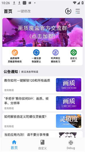 画质魔盒无任务版图片3