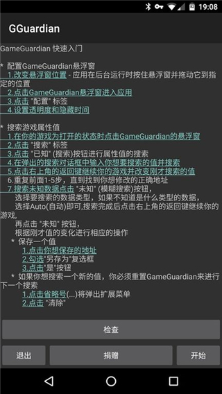 GG修改器免root版图片3