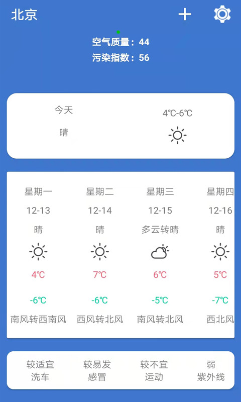 365简单天气安卓版图片3