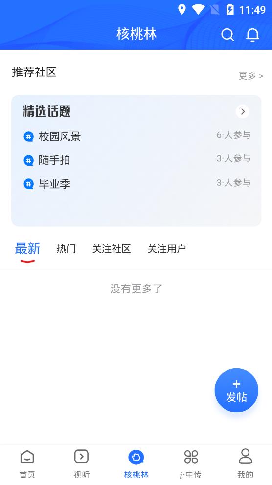 中国传媒大学官方版图片3