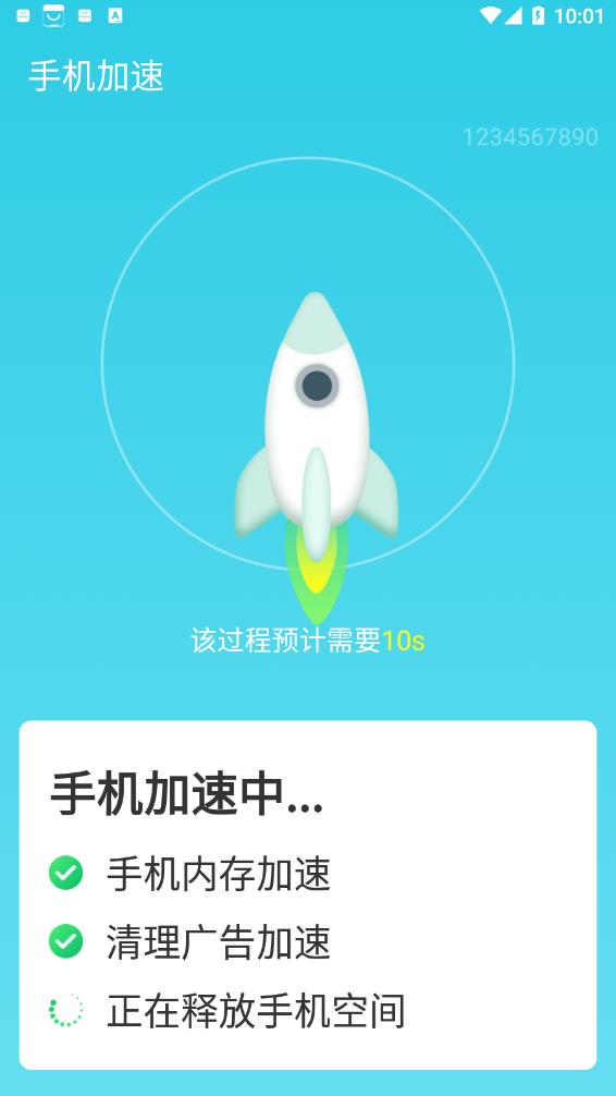 旋风极速优化安卓版图片1