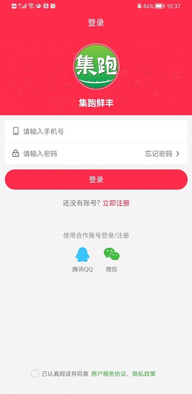 集跑鲜丰商家版图片2