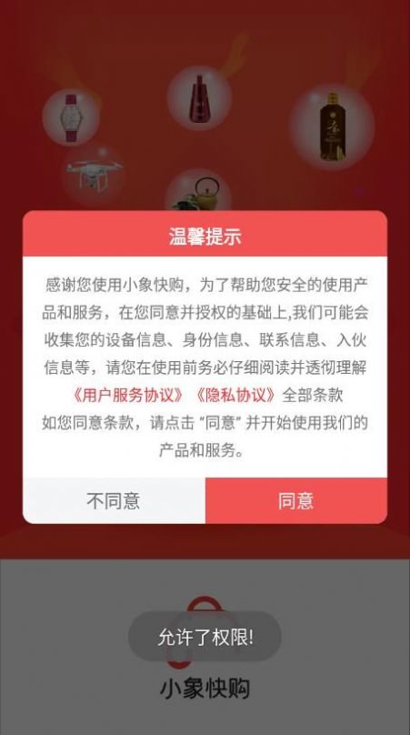 小象快购安卓版图片1