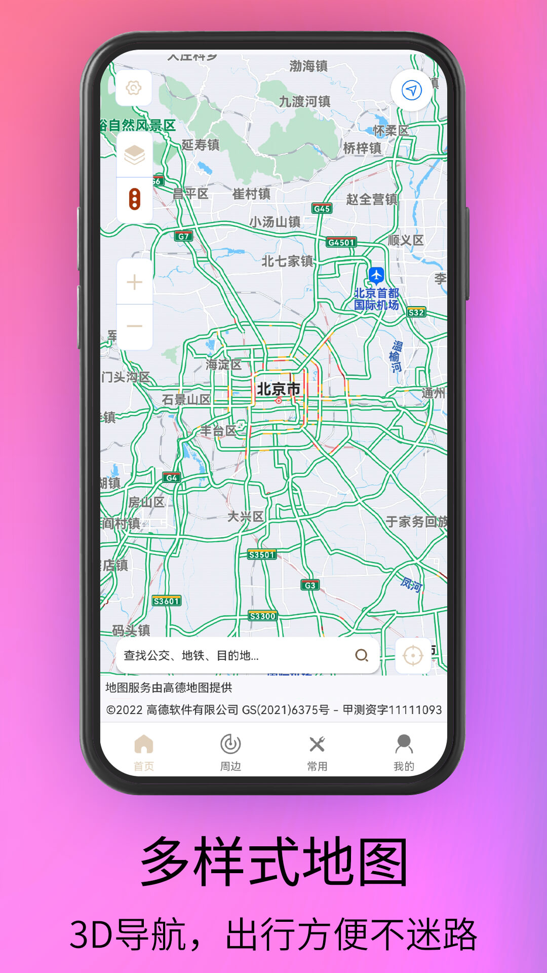 waze导航地图中文版图片1