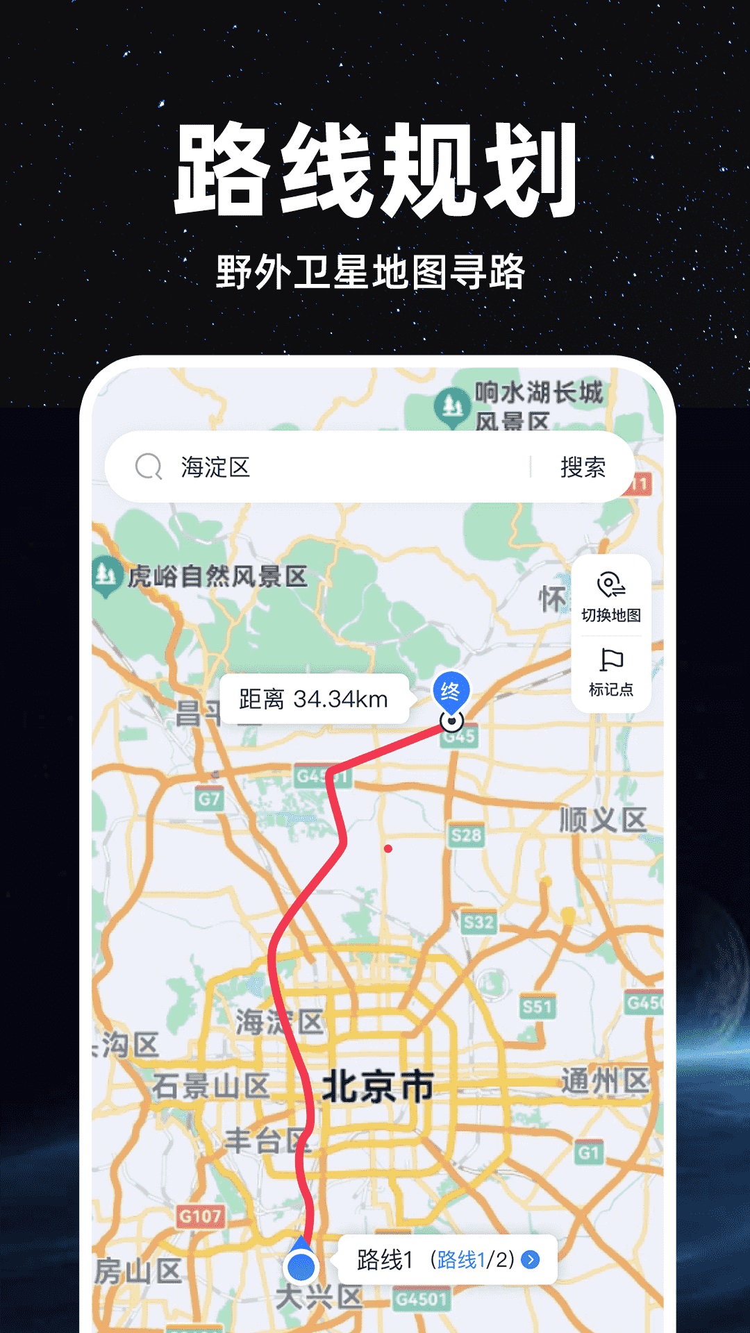 精准卫星地图官方版图片2