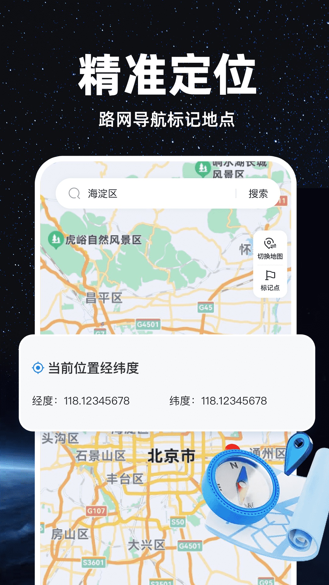 精准卫星地图官方版图片3