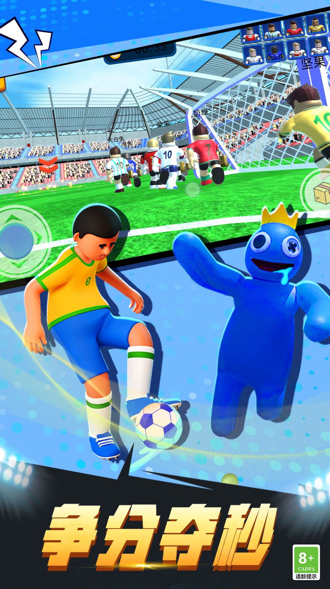 疯狂足球3D安卓版图片2