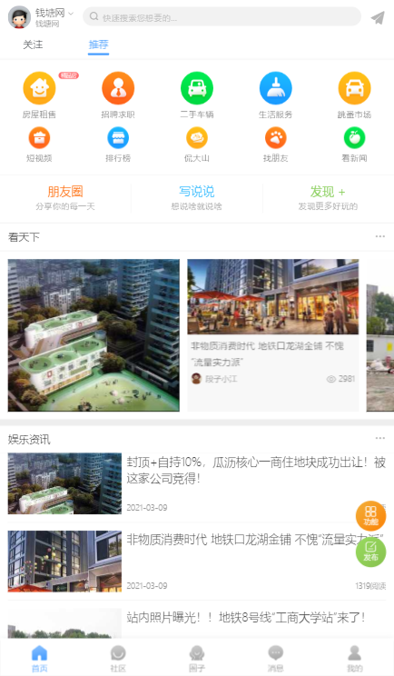 钱塘网本地服务安卓版图片2