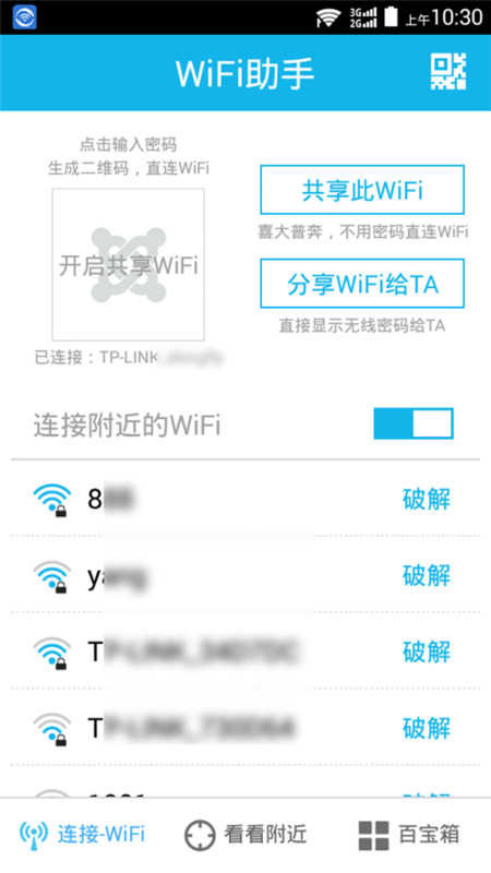 云WiFi官方版图片1