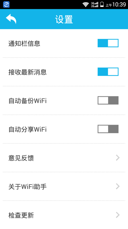 云WiFi官方版图片3