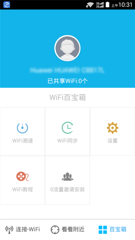 云WiFi官方版图片2