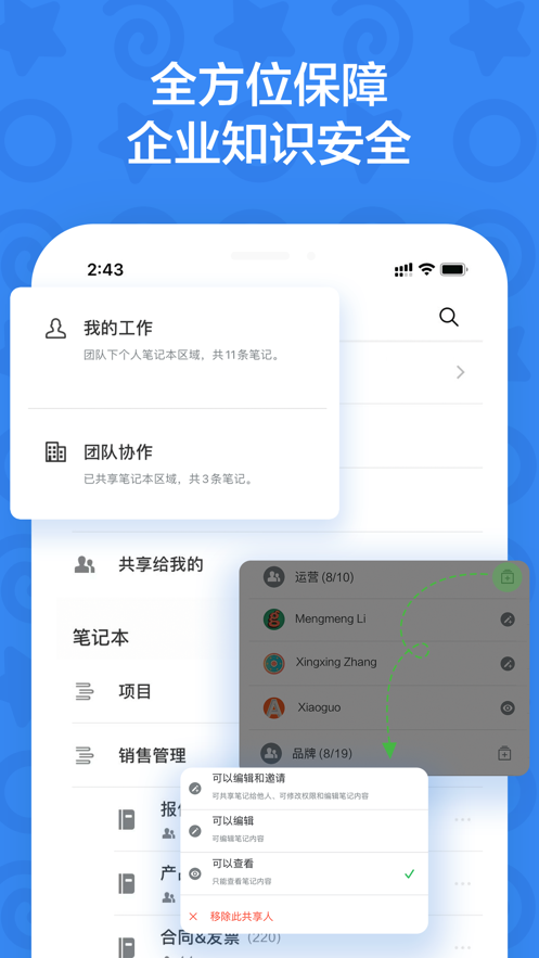 印象TEAMS团队云盘官方版图片1