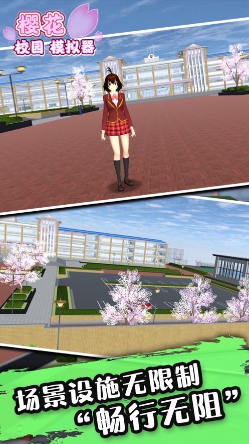 樱花校园模拟器图片1