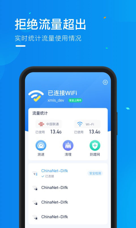 时秋随心连WiFi官方正版图片3