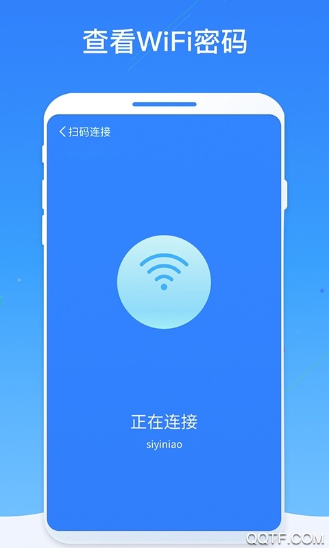 WiFi密码器官方正版图片1