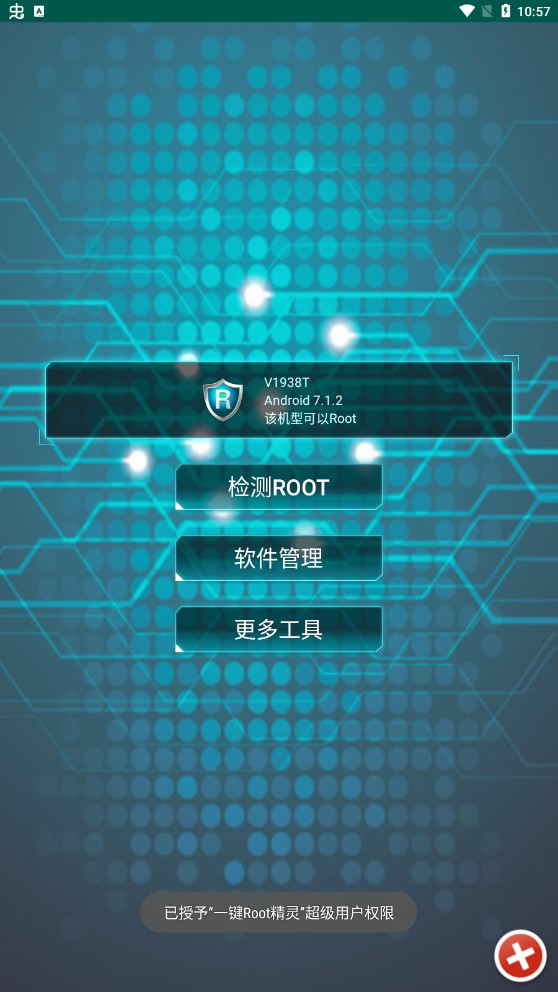 一键root精灵官方版图片2