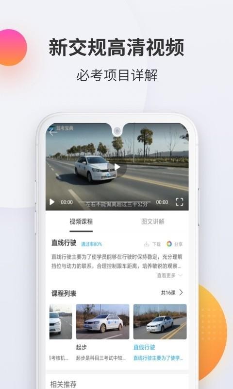 驾考宝典科目三安卓版图片2