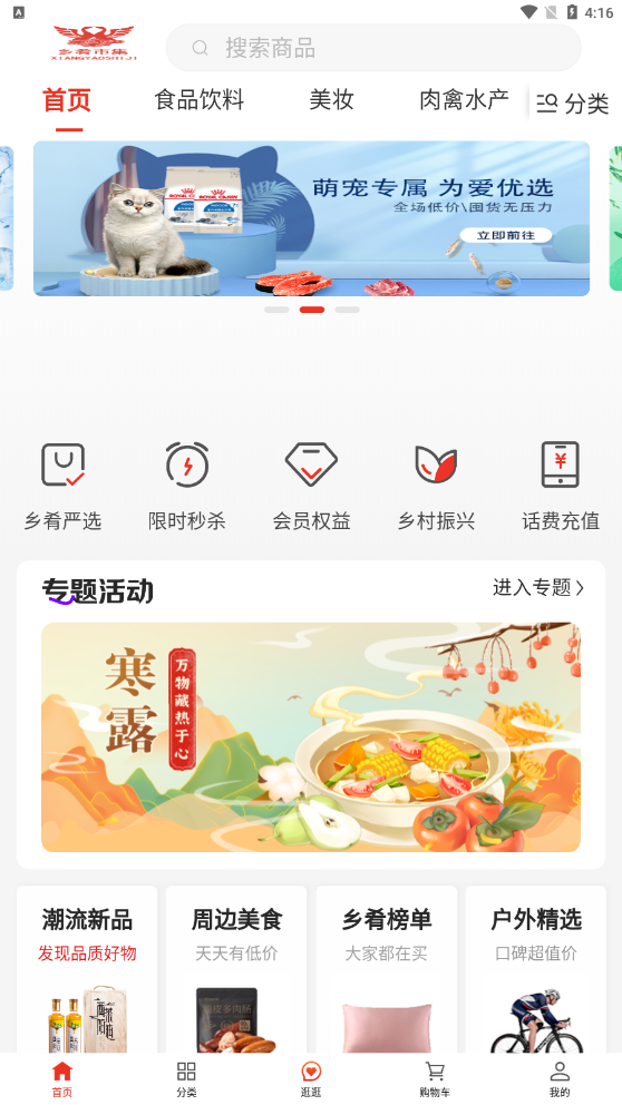 乡肴市集永久免费版图片3