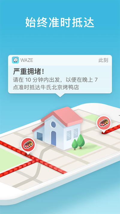 waze安卓版图片1