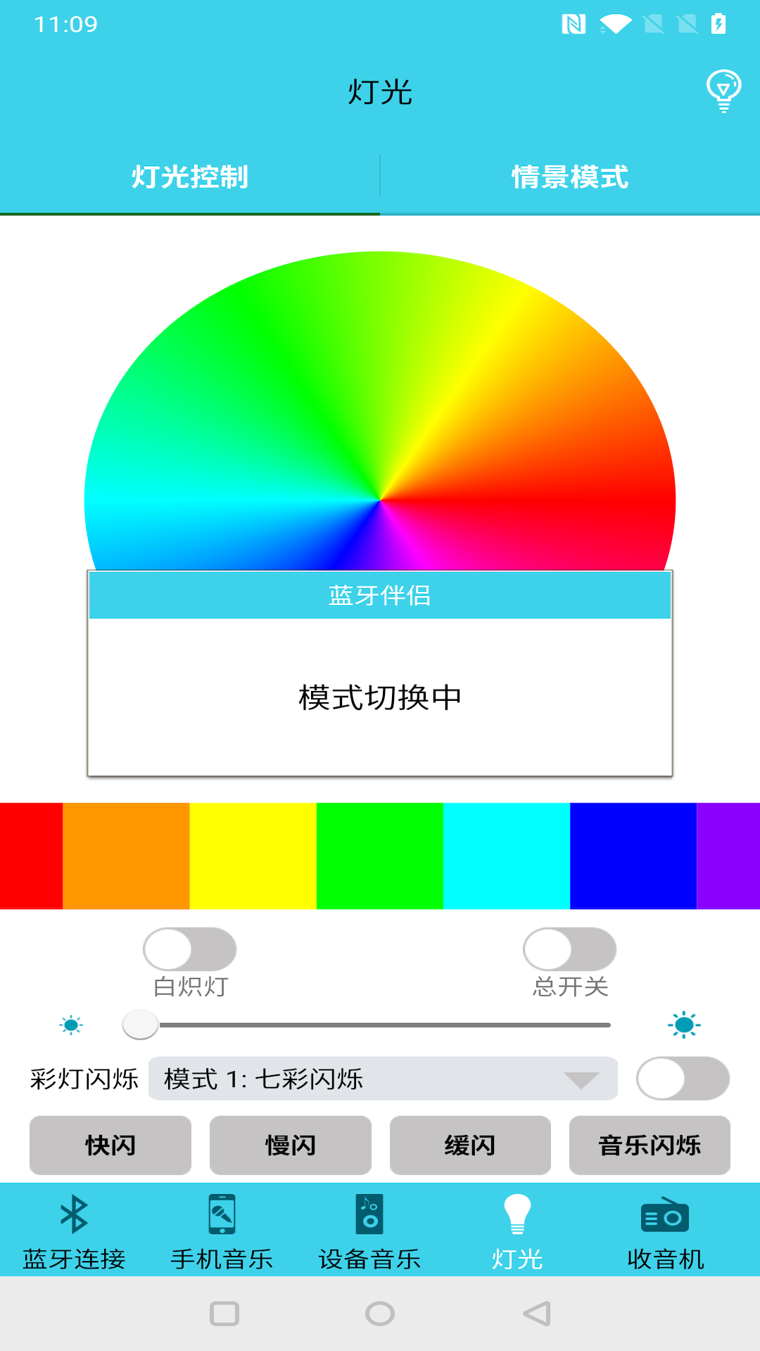 蓝牙伴侣无会员版图片3