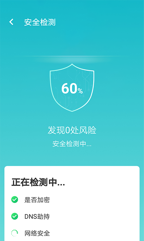 wifi如意连去广告版图片2