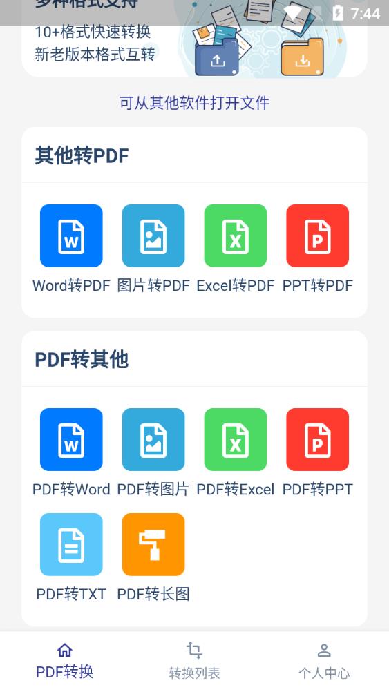 PDF格式转换器手机版图片3