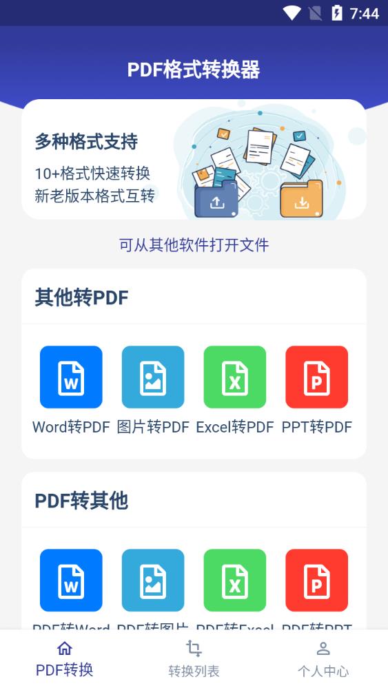 PDF格式转换器手机版图片1