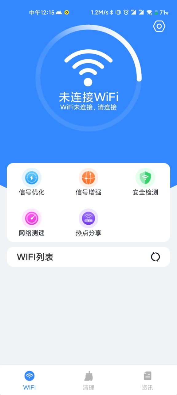 WiFi清理精灵安卓版图片2