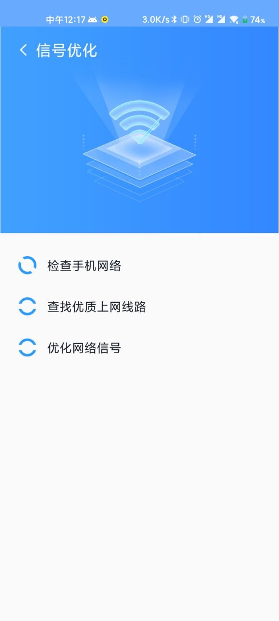 WiFi清理精灵安卓版图片1