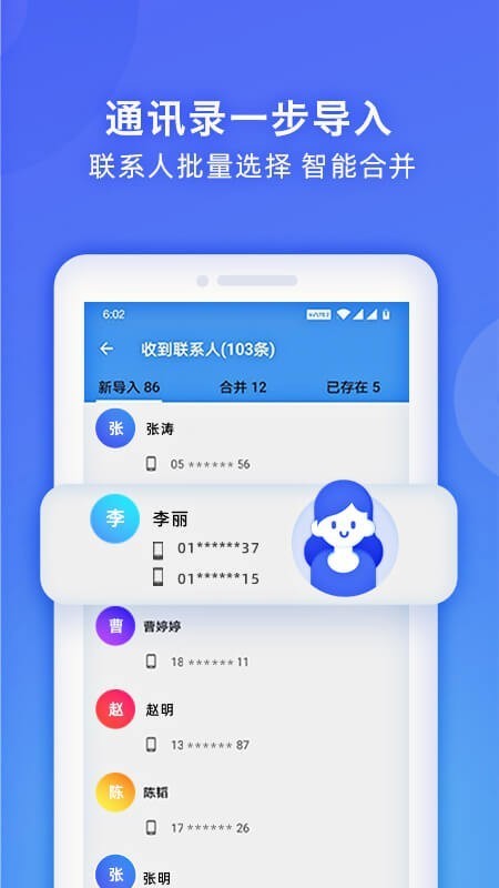 WiFi换机助手安卓版图片1