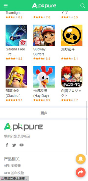 APKpure图片2