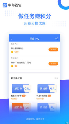 中邮钱包官方版图片3