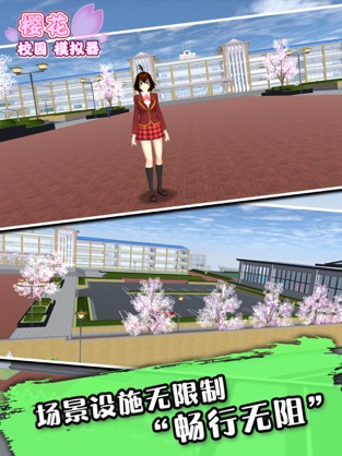 樱花校园模拟器图片3