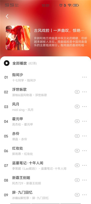 遇见音乐图片1