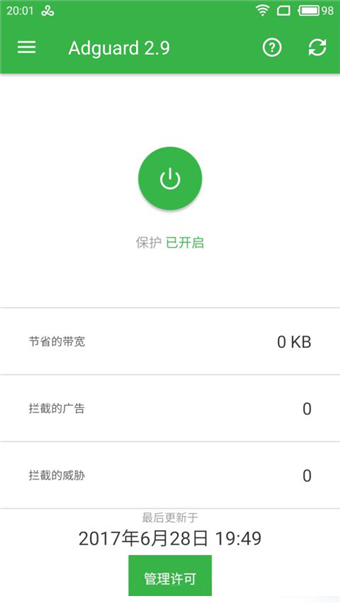 adguard 广告拦截器安卓版图片1