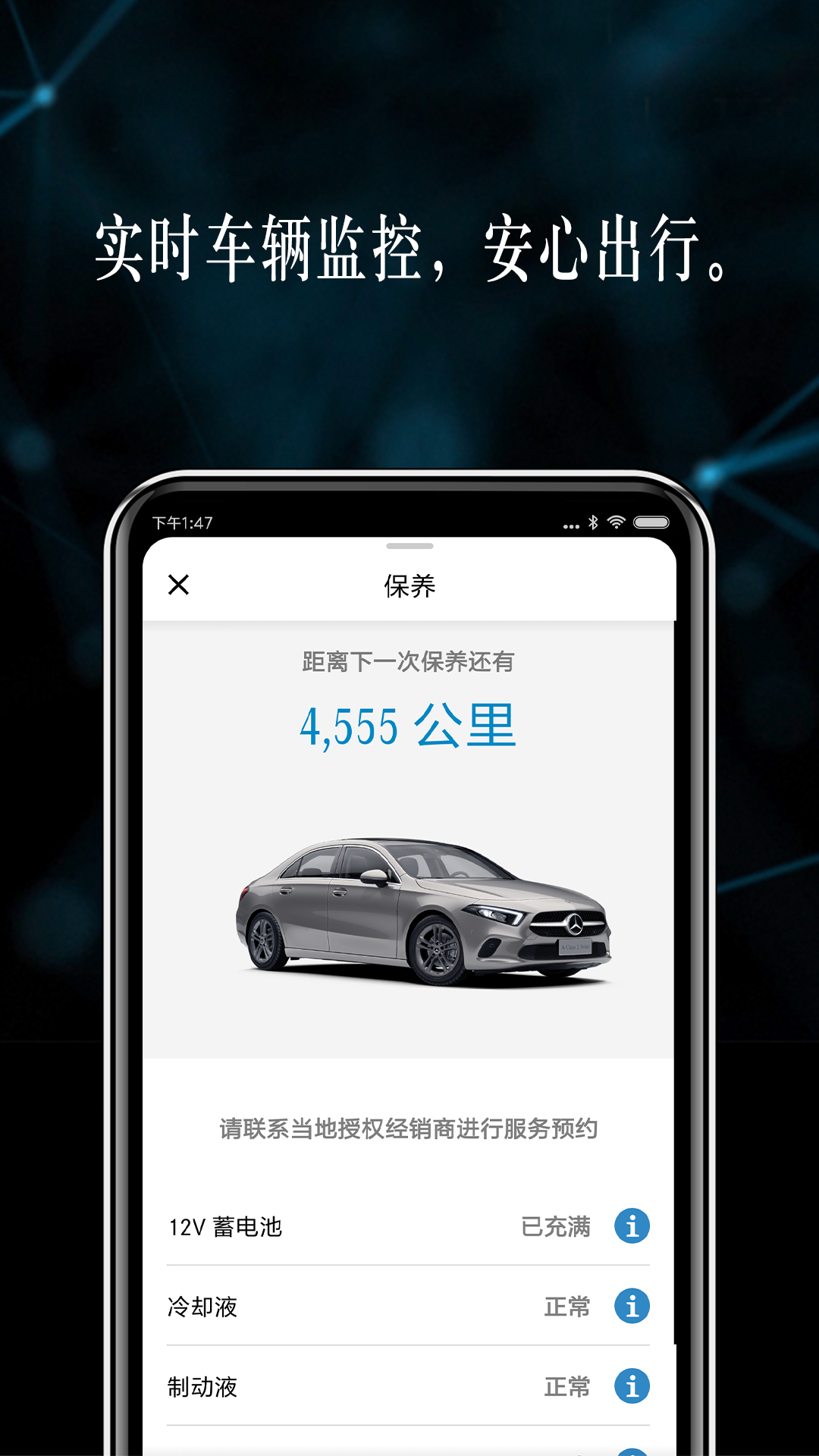 Mercedes me安卓版图片2